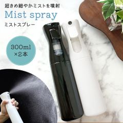 【mitas公式】 ミストスプレーボトル 2個セット 容器 長時間 300ml アトマイザー 大容量 軽量 持ち運び 旅行 携帯 化粧水 香水 水やり アルコール エタノール 消臭 霧吹き おしゃれ シンプル かわいい 空ボトル 掃除 除菌 トリガータイプ