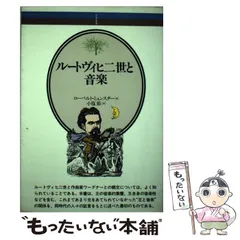 2026年最新】ルートヴィヒ2世の人気アイテム - メルカリ