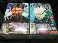 ★未開封 呪術廻戦 26巻 同梱版　 呪術廻戦 19巻 同梱版