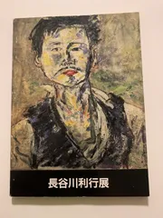 2025年最新】長谷川_利行の人気アイテム - メルカリ