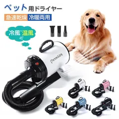 2025年最新】犬 ドライヤーの人気アイテム - メルカリ