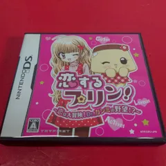 〇 恋するプリン! ～恋は大冒険! Drカンミの野望!?～ ニンテンドーDSソフト　◯チャレンビー