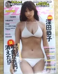 創刊50周年記念 週刊　プレイボーイ　深田恭子　西野七瀬　他 画像・写真 | 深田恭子、最新写真集から“史上最高のBODY”珠玉