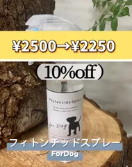フィトンチッドスプレー for Dog 300ml ワンちゃん専用 100%天然成分 森林浴