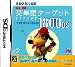 【中古】中学英単語ターゲット1800DS