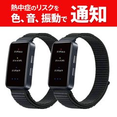 ヒロ・コーポレーション　充電式熱中症警戒アラートバンド2個セット　熱中症対策義務化　さまざまな熱中シーンで活用！　HTK-2948-2