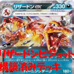 ポケモンカード デッキ 構築済み