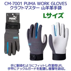 PUMA WORK GLOVES　クラフトマスター　Lサイズ　山羊革手袋　ナックルガード付き
