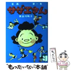 2025年最新】サザエさん 姉妹社の人気アイテム - メルカリ