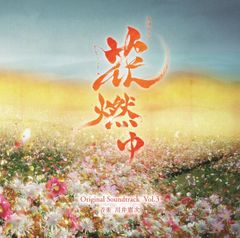 花郎(ファラン)日本盤オリジナルサウンドトラック新品未開封/花郎 