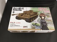 2025年最新】ティーガー1 黒森峰の人気アイテム - メルカリ 2025年最新】ティーガー1 黒森峰の人気アイテム - メルカリ