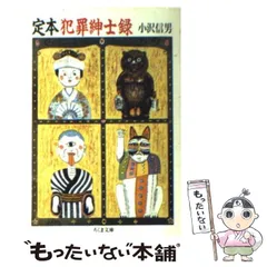 2025年最新】日本紳士録の人気アイテム - メルカリ
