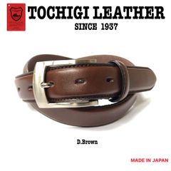 特別価格　新品　日本製 30mm 栃木レザー　割盛り　ベルト　チョコ　カジュアル　ビジネス　ヌメ革　メンズ　レディース