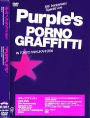 ポルノグラフィティ 5th Purple’s ピックキーホルダー全10個セット ポルノグラフィティ /