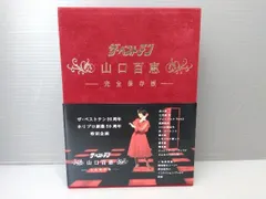 【美品】山口百恵/ザ・ベストテン 完全保存版 ブックレット付き 山口百恵 ザ・ベストテン 完全保存盤 DVD BOX 5枚組