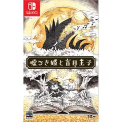 嘘つき姫と盲目王子 Nintendo Switch ニンテンドースイッチ ゲームソフト JAN:4995506002770 ≡7750