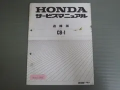 HONDA ホンダ CB400 スーパーフォア サービスマニュアル+追補版 送込 追補版多配線図多 CB400SF NC31 スーパーフォア サービス