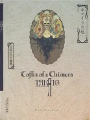 【本日限定価格】【新品同様】山本タカト 集成 巻之弐／豪華愛蔵版／3冊セット 値下】山本タカト 集成 巻之弐 豪華愛蔵版 3冊セット 250部限定