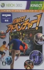 XB360 Kinectアドベンチャー！