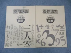 2025年最新】浜学園 算数のともの人気アイテム - メルカリ