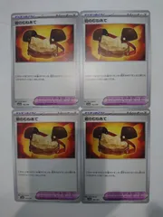 ポケモンカード  ポケカ  岩のむねあて  4枚  S-18