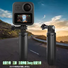 GoPro 自撮り棒 セルカ棒 3段伸縮 3way自撮り棒 伸縮一脚 三脚 ゴープロ DJI OSMO ACTION/OSMO POCKET用 アクションカメラ vlog アクセサリー