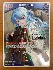 状態A 星街すいせい P ブルームカップTOP8 プロモ hBP01-077