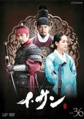 イ・サン 36【洋画 中古 DVD】レンタル落ちのサムネイル