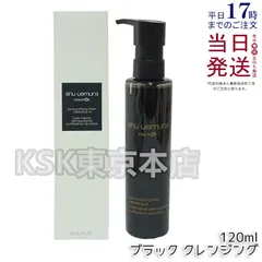 シュウウエムラ フブラック クレンジング オイル 150ml shu uemura