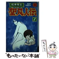 聖凡人伝 全巻 ひるあんどん全巻 出戻社員伝 ヤマビコ13号 松本零士 全巻初版 聖凡人伝 全巻 ひるあんどん全巻 出戻社員伝 ヤマビコ13号 松本零士