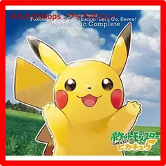 新品未開封★ Nintendo Switch ポケモンLet's Go! ピカチュウ・ Let's Go! イーブイ スーパーミュージック・コンプリート CD 【安心・匿名配送】メルカリShops：グッドバリューが出品