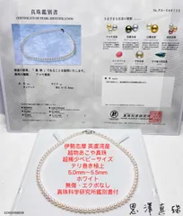 伊勢志摩 英虞湾産 越物あこや真珠 超稀少ベビーサイズ5.0〜5.5mmホワイトのサムネイル