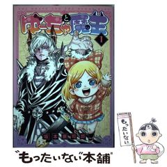 【中古】 ゆーちゃと魔王 1 （MeDu COMICS） / 坂本憲司郎 / ジーオーティー