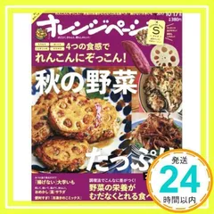 オレンジページSサイズ 2017年 10/17 号 [雑誌]: オレンジページ 増刊_02