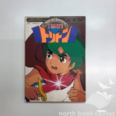 N]ロマンアルバム 海のトリトン - メルカリ