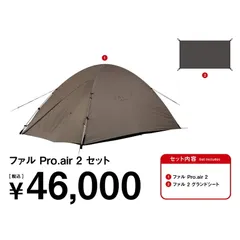  peak ファルPro.Air2 【グランドシート付き】 スノーピークテント ファル Pro.air 2 グランドシートつき 楽天市場
