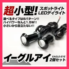 ★売れ筋★ 超小型 スポットライト 18mm イーグルアイ 薄型 LED デイライト ホワイト/ブルー/レッド /アンバー ハイパワー1.5W ボルト型 防水 2個セット
