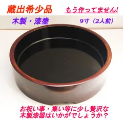 Amazon.co.jp: 懐石道具 輪島塗 木製漆器 ボタン紋 散寿司桶 5客