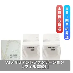 ♡ニャンころ♡プロフ必読♡ 様　V3ファンデーションレフィル 2個 ♡ニャンころ♡プロフ必読♡ 様 V3ファンデーションレフィル 2個