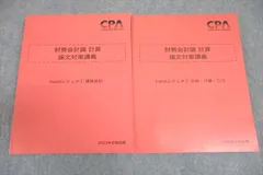 2024年最新】cpa 論文対策集の人気アイテム - メルカリ