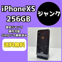 【激安ジャンク】iPhoneXS 256GB【SIMロック解除済み】