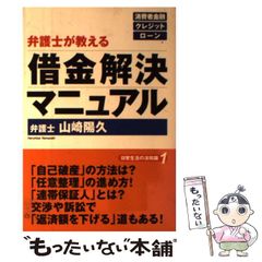 [중고] 변호사가 가르치는 빚 해결 매뉴얼 (일상생활의 법지식 1) / 야마자키 요쿠 / 테이아이에스
