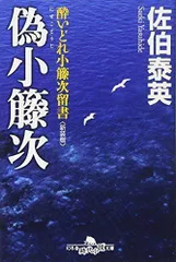 2024年最新】酔いどれ小藤次の人気アイテム - メルカリ