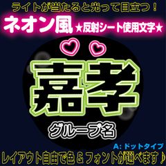 反射★うちわ文字　名前文字専用オーダー　NaF　ファンサ文字 G ファンサうちわ ファンサ文字 ファンサ うちわ文字【おばさん