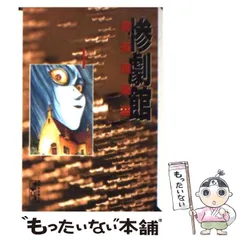 2025年最新】惨劇館御茶漬海苔の人気アイテム - メルカリ
