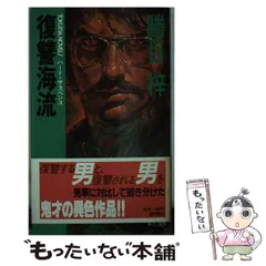 【中古】 地獄の十点鐘 長篇ハード・サスペンス/徳間書店/勝目梓 中古】 地獄の十点鐘 長篇ハード・サスペンス/徳間書店/勝目梓