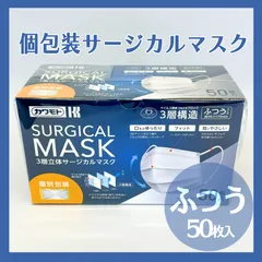 【個包装 不織布マスク】　50枚入り サージカルマスク 3箱セット