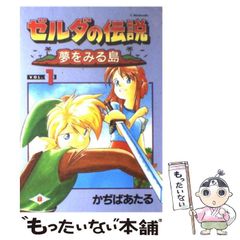 ☆新品☆ ゼルダの伝説 裏ワザ大全集別巻 攻略本 ラスト1冊 - メルカリ