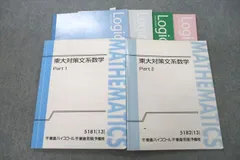 2024年最新】東大対策数学 東進の人気アイテム - メルカリ