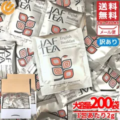 イングリッシュブレックファースト ティーバッグ 2gx200包 JAF TEA 紅茶 セイロン 訳あり メール便 コストコ 通販 送料無料のサムネイル